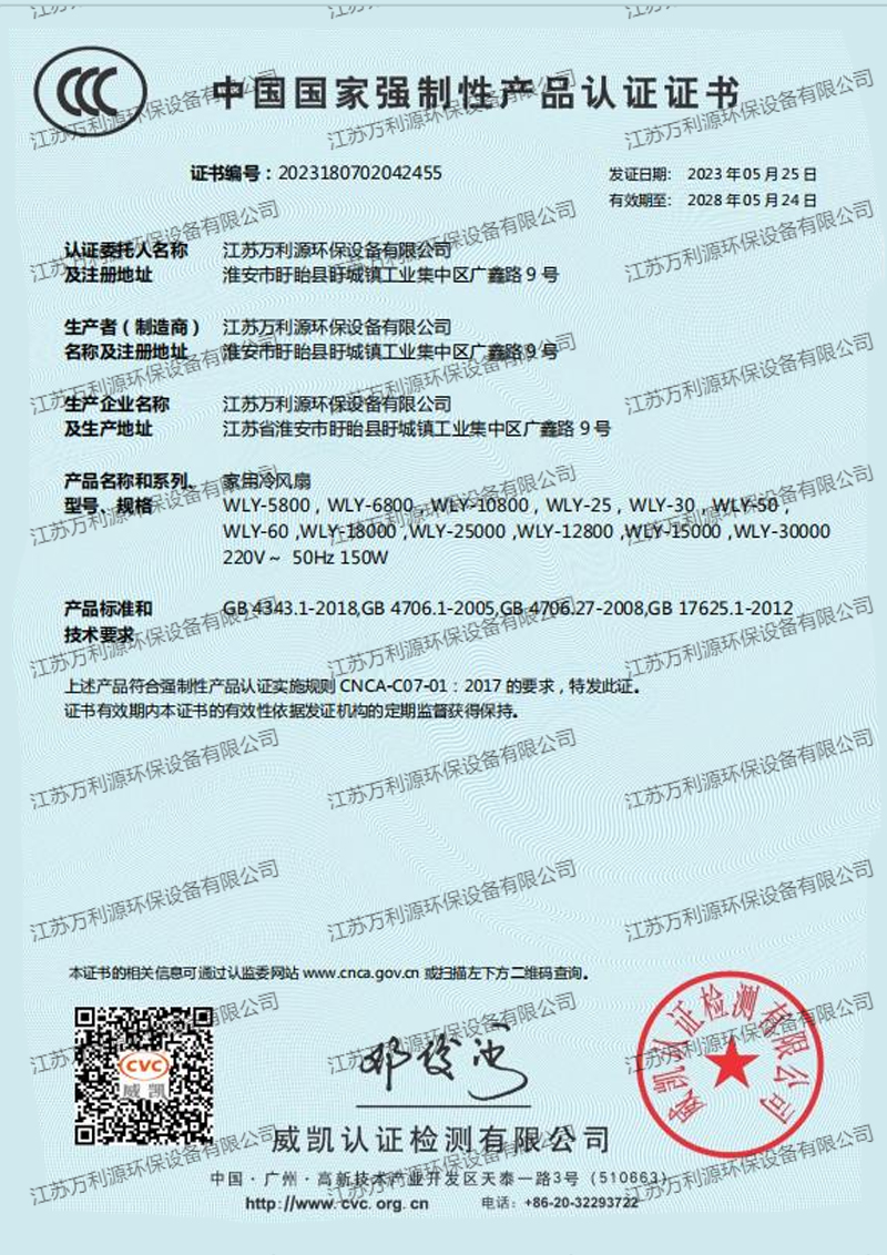 中国国家强制性产品认证证书家用冷风机