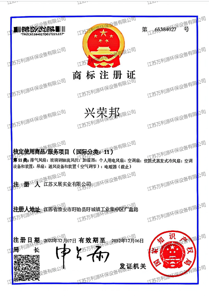 兴荣邦商标注册证