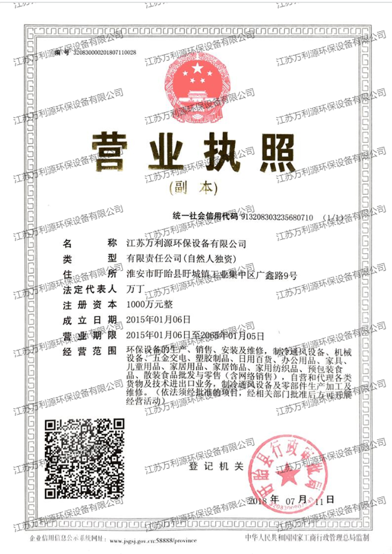 万利源营业执照